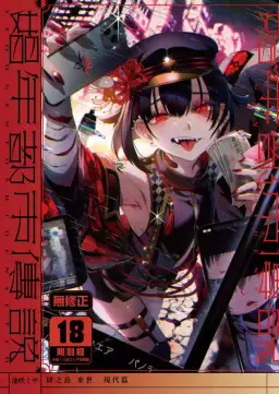 Read [黒ミサ会場 (池咲ミサ)] 娼年都市傳說──肆之島來世 現代篇 (肆ノ島來世) [官中] [无修正] hentai doujinshi online free