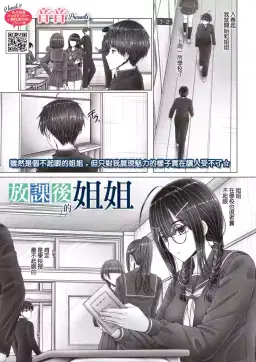 Read [音音]放課後の姉さん hentai doujinshi online free