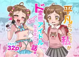 Read [106 Goushitsu yori] The Story of How I - Someope Who Was Supposed to Be Completely Ordinary - Transformed into a Total Pervert hentai doujinshi online free