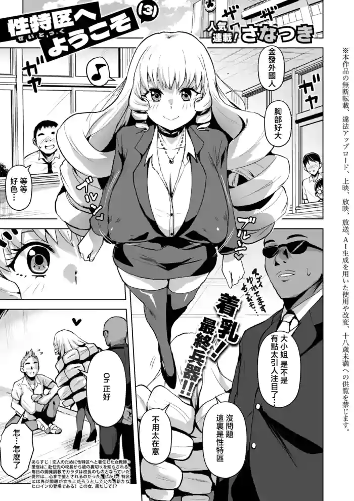 Read [さなつき]性特区へようこそ！第3話 hentai doujinshi online free