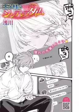Read [Asakawa] Oujisama no Shinderera Time (COMIC HOTMILK 2026-08) [Chinese] [Digital] hentai doujinshi online free