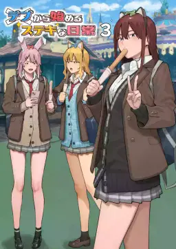 Read [Black Note (Ashizuki)] Debu kara Hajimeru Suteki na Nichijou 3 hentai doujinshi online free