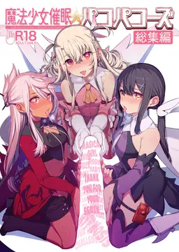 Read (C100) [Ranshi to Kimi to. (santa)] Mahou Shoujo Saimin PakopaCause Soushuuhen | Magical Girl Hypnosis Fucking Marathon Compilation (Fate/Grand Order, Fate/kaleid liner Prisma Illya) [English] [ATF, Burger, Learn JP with H] hentai doujinshi online free