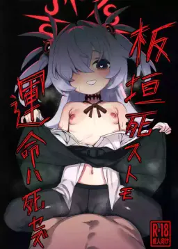 Read (C107) [Erodorian (Erory)] Itagaki Shisutomo Unmei wa Shisezu (Blue Archive) hentai doujinshi online free
