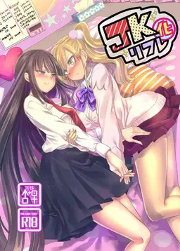 Read (C95) [Hawk Bit (Kouji)] JK-ka Refle [English] [Doujins.com] hentai doujinshi online free
