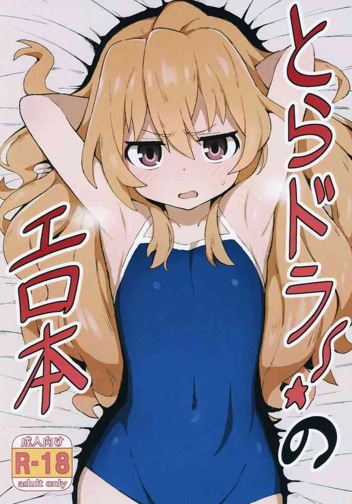Read (C96) [Dagashiya (Wagashi)] Toradora! no Erohon | Toradora! Porn Book (Toradora!) [English] [Von] [Colorized] [Decensored] hentai doujinshi online free