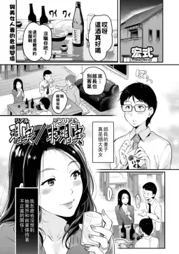 Read [宏式] 現実／非現実（Chinese） hentai doujinshi online free