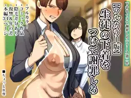 Read [Chotto B-sen] Strip Down To Your Underwear and Appologize To Your Student -- Seito no Shitagi o Tsukete Shazai Shiro [Full Color-ban] hentai doujinshi online free