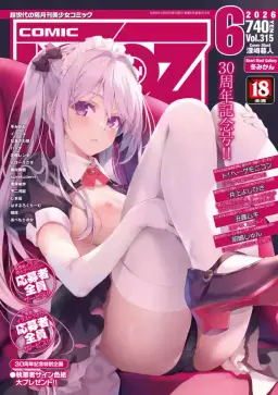 Read COMIC AUN 2026-06 [Digital] hentai doujinshi online free