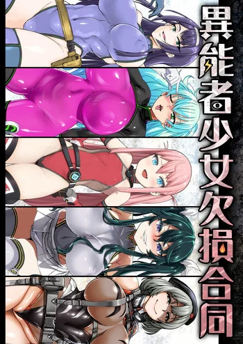 Read (COMIC1☆13) [Ijou Nouryoku Kenkyuukaihatsu Kikou (Various)] Inousha Shoujo Kesson Goudou + Kaijou Gentei Omakebon [English] {Hennojin} hentai doujinshi online free