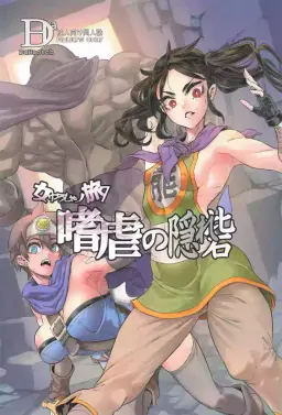 Read [DA HOOTCH (ShindoL)] Onna Yuusha no Tabi 7 Yoru no Machi no Onna Boukensha (Dragon Quest III) [English AI Translate] hentai doujinshi online free