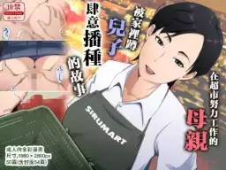 Read [Daidai Shikibu] Super de Genki ni Hataraku Hahaoya ga Hikikomori Musuko ni Tanetsuke Saremakutteita Hanashi [English] hentai doujinshi online free