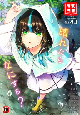 Read Dascomi Vol.43 [Digital] hentai doujinshi online free