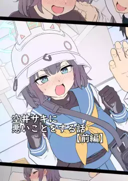 Read [Dokuneko Noil] Sora Saki ni Warui Koto o Suru Hanashi (Blue Archive) hentai doujinshi online free