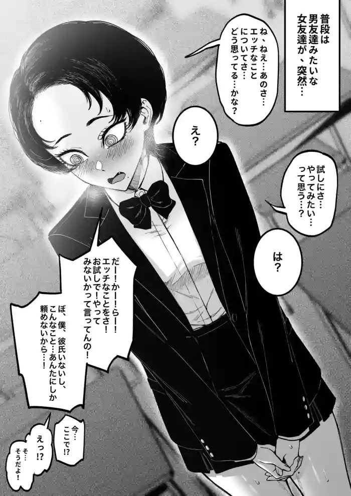 Read [FAN] Otoko Tomodachi Mitai na Onna Tomodachi ka Ecchi na Koto ni Kyoumi Motteru hentai doujinshi online free