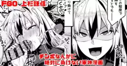 Read [青ばなな] FGO 上杉謙信(第2再臨) チ〇ポなんかに絶対負けない軍神漫画 (Fate/Grand Order) hentai doujinshi online free