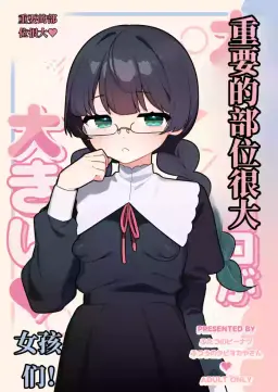 Read [Futsu-no-Tapioca-Yasan (Futatsuno-Peanuts)] Daiji na Tokoro ga Ookii Onnanoko-tachi!! | 重要部位很大的女孩子们！！ [Chinese] [AI翻] [Digital] hentai doujinshi online free