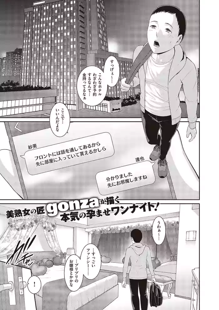 Read [Gonza] Tanetsuke Matching Appli Cap.1-4 hentai doujinshi online free
