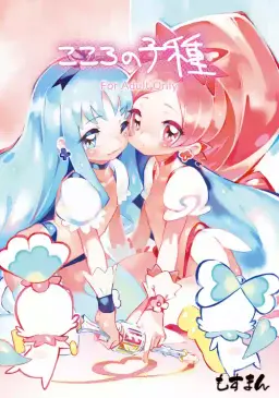 Read [Henreader] Heart Seed [English] hentai doujinshi online free