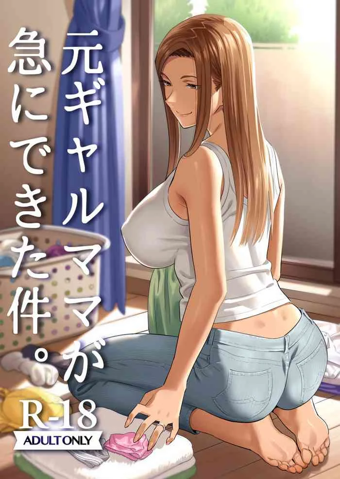[Hito no Fundoshi (Yukiyoshi Mamizu)] Moto Gal Mama ga Kyuu ni Dekita Ken. | When I Suddenly Got an Ex-Gyaru as My Mother. [English] [RedLantern] [Colorized] [Digital] — trending hentai doujinshi