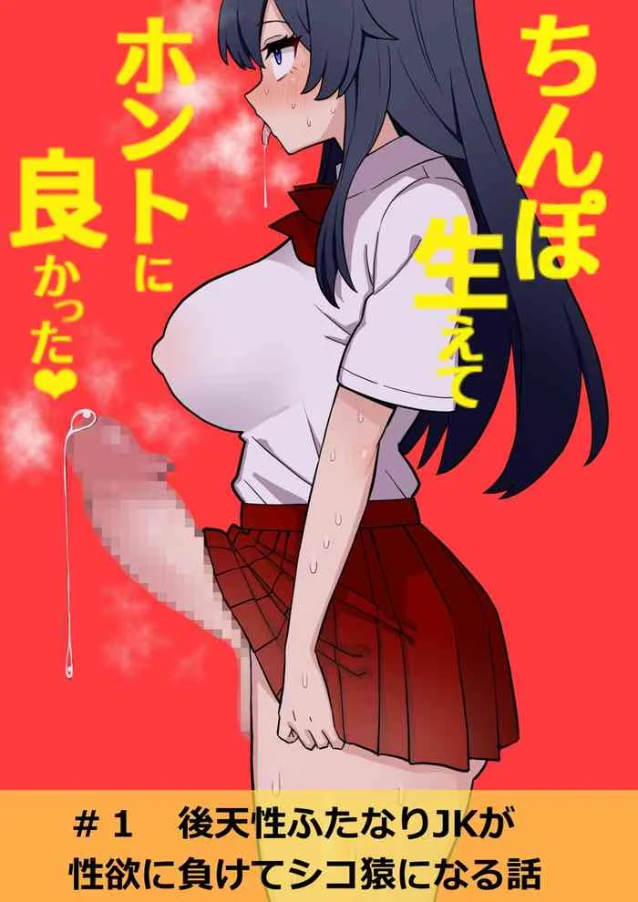 [Hotaru] Koutensei Futanari JK ga Seiyoku ni Makete Shiko Saru ni Naru Hanashi | I'm So Glad I Grew A Dick [English] [T's Translations] — trending hentai doujinshi