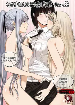 Read [Huqu] Kalina's Secret Store Part 2 (Girls' Frontline)[Chinese] hentai doujinshi online free