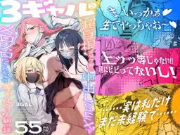 Read [ie] 3 Gal ~Choukyokon Otaku-kun no Nakadashi SEX de Meromero ni Sarechau Gal 3-nin-gumi no Hanashi~ | 3辣妹～辣妹3人組被超巨根阿宅的內射SEX迷得神魂顛倒的故事～  [Chinese] [我愛毛毛] [Digital] hentai doujinshi online free