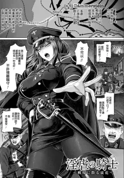 Read [Iketatsu Shizuru] Ingyaku no Kishi ~Senjou ni Chiru Adabana~ (SEX ANARCHY) [Chinese] [Amerins漢化] [Digital] hentai doujinshi online free