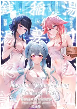 Read Inazuma Steamy Evening Bathhouse Party [English] hentai doujinshi online free