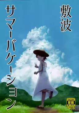 Read (Kobe Kawasaki Zousen Collection 8) [Owakari Itadaketa darou ka (Umiyamasoze)] Shikinami Summer Vacation (Kantai Collection -KanColle-) [Chinese] hentai doujinshi online free