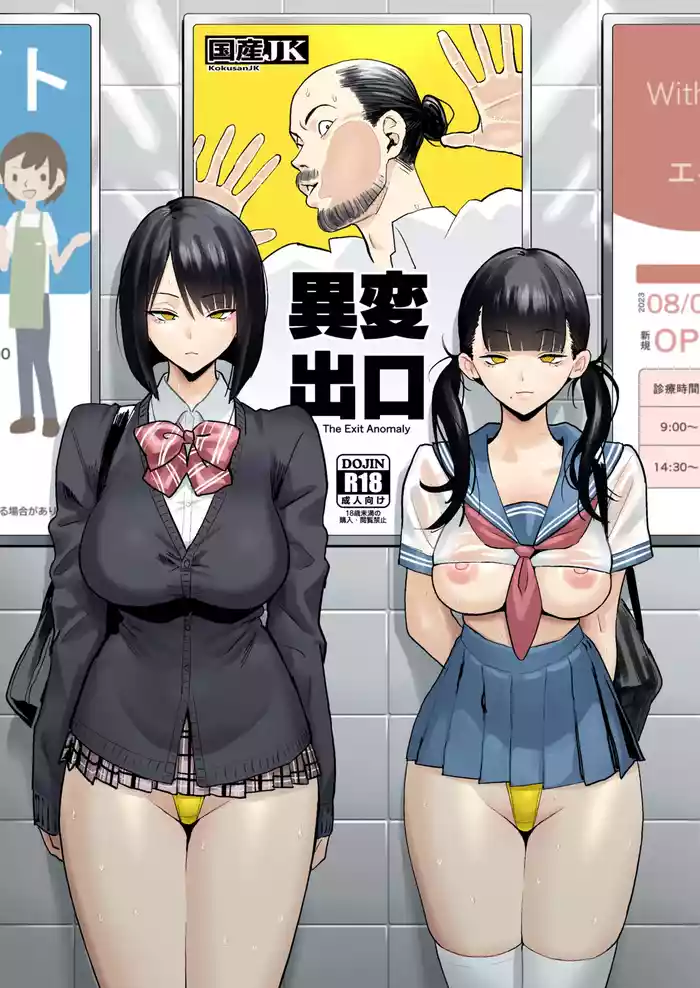 Read [Kokusan JK (Velzhe)] Ihen Deguch - The Exit Anomaly (The Exit 8) [English] [BBts] [Digital] hentai doujinshi online free