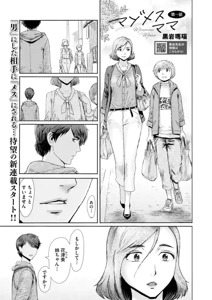 Read [Kuroiwa Menou] マゾメスママ 第一 _ 七話 (COMIC HOTMiLK Koime Vol. 52-57) hentai doujinshi online free