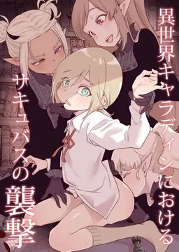 Read [Kyaradain] Isekai Kyaradain ni Okeru Succubus no Shuugeki | Succubi Assault of the Kyaradain Universe [English] [Translators Unite] hentai doujinshi online free