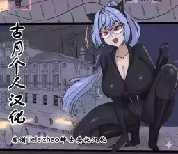 Read [laliberte] SPIRAL part 1 [古月个人汉化] hentai doujinshi online free