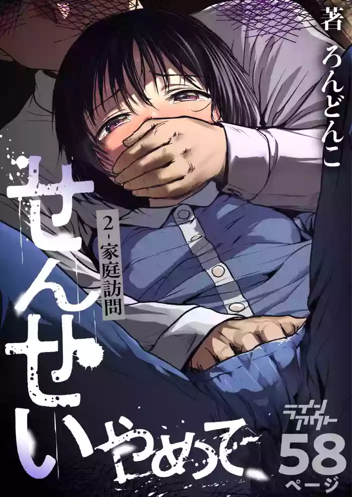 Read [Line Out (Rondonko)] Sensei, Stop It! 2: Home Visit hentai doujinshi online free