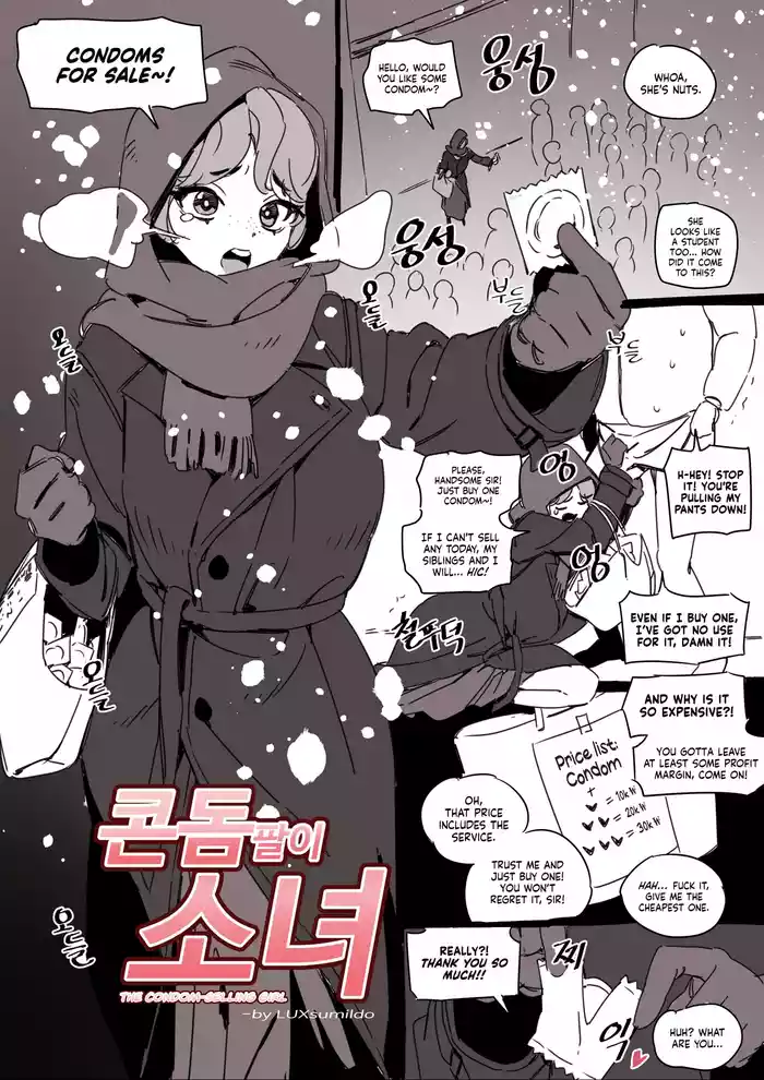Read [LUXsumildo] 콘돔팔이 소녀 | The Condom-Selling Girl [English] [NudeSalad] hentai doujinshi online free
