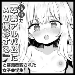 Read [Matsuriuta] A Female High School Student Whose Perception Was Altered Through Hypnosis to Believe “We’re Filming an Adult Video for the Yearbook” - Day 1 [English] [Rei Scans] hentai doujinshi online free