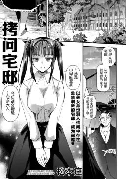 Read [Matumoto Kei] Gōmon Yashiki [Chinese] [BB个人翻译] hentai doujinshi online free