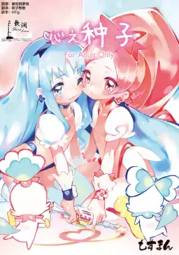 Read [Mothman (shirakaba, softoof‎, Torikaa-san)] 心之种子 - 绘里香的蓓蕾 (HeartCatch Precure!) [Chinese] [欶澜汉化组] [Digital] hentai doujinshi online free