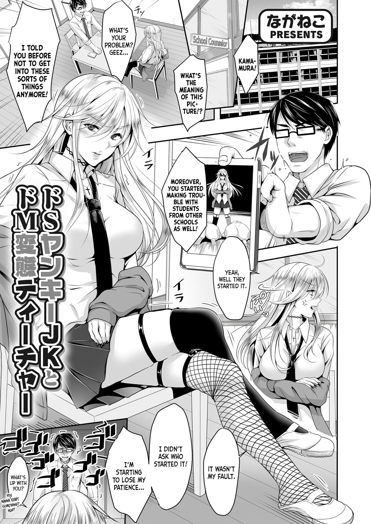 Read Hentai Magazine Chapters - Sadistic Yankee JK and Masochist Perverted Teacher by Naganeko hentai doujinshi online free
