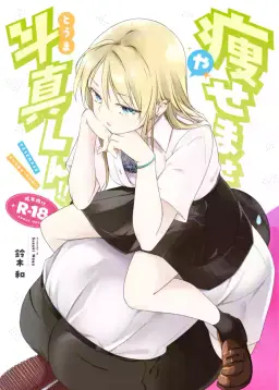 Read [Nagosuzu Infinity (Suzuki Nago)] Yasemase to Shin-kun!! [English] [Digital] hentai doujinshi online free