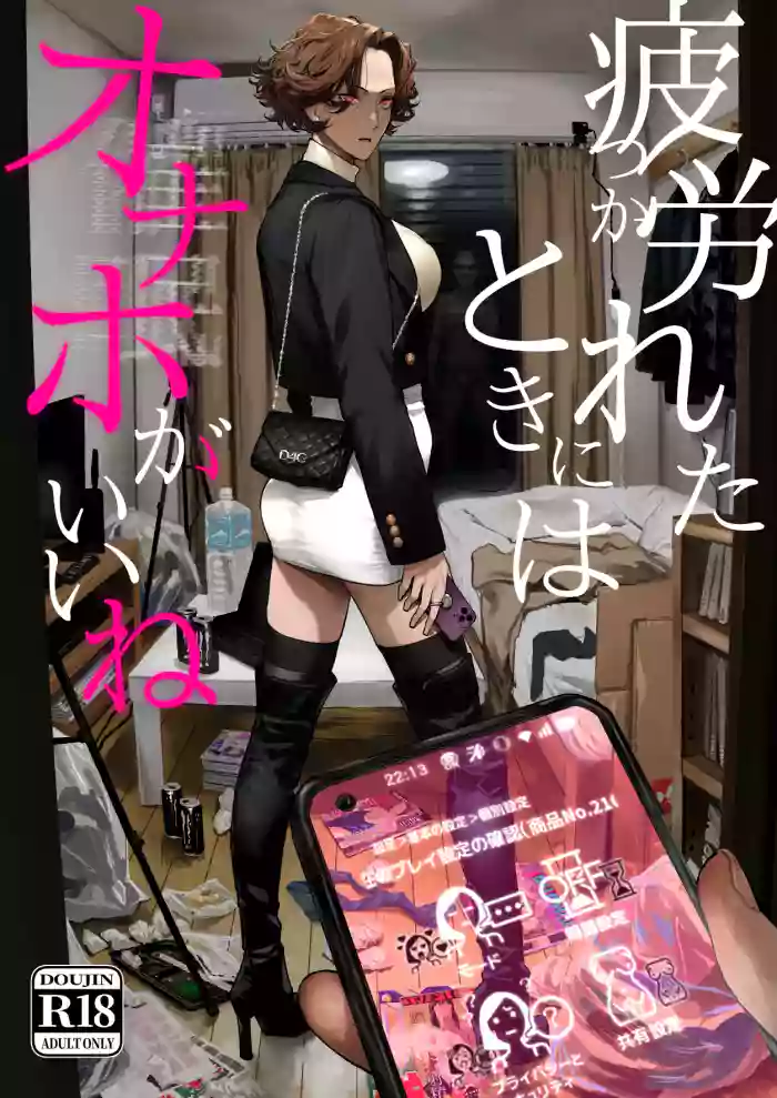 Read [Nimunoya (Nimuno)] Tsukareta Toki ni wa Onaho ga Ii ne [Digital] [English] [Fated Circle] hentai doujinshi online free