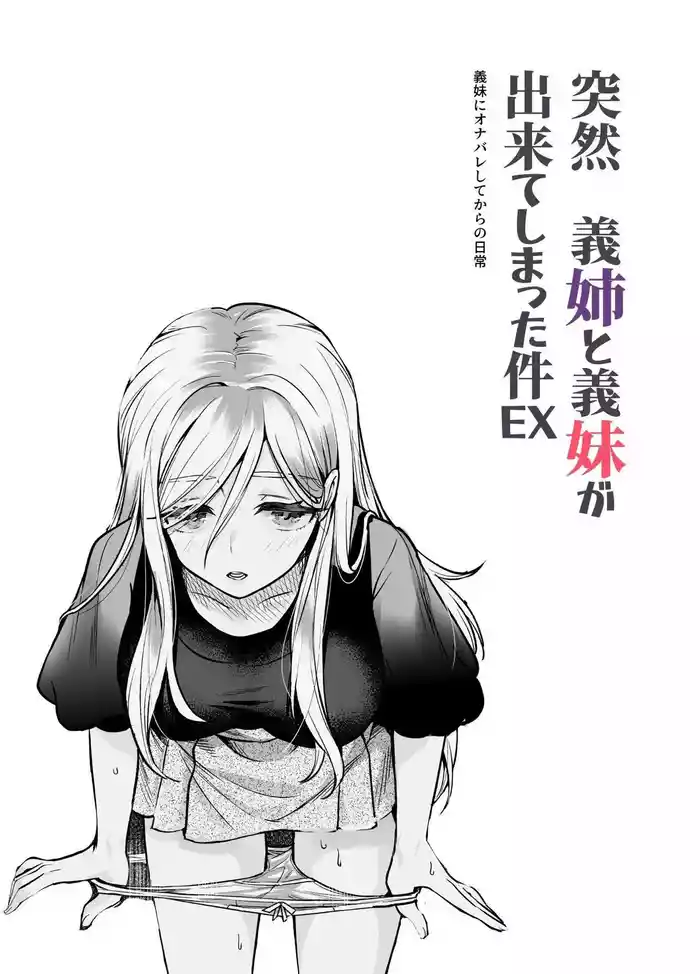Read [Nyuu Koubou (Kamenashi)] Totsuzen Gishi to Gimai ga Dekite Shimatta Ken EX | I Suddenly Gained Two Stepsisters EX ~my life after they caught me fapping~ [English] [Therion] hentai doujinshi online free