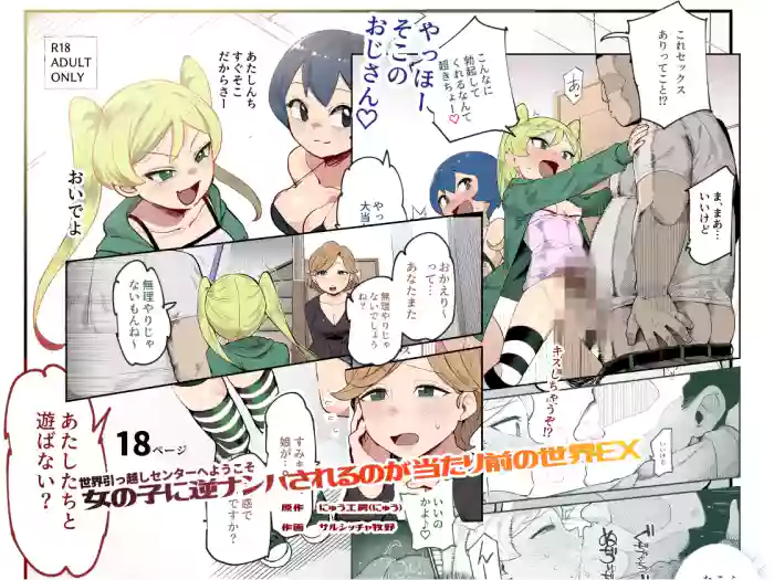 Read [Nyuu Koubou (Salsiccia Makino)] Sekai Hikkoshi Center he Youkoso_ Onnanoko ni Gyaku | Welcome To The Inter-World Moving Center ~ World Where It's Normal To Be Hit On By Girls EX  [English] {Doujins.com} hentai doujinshi online free