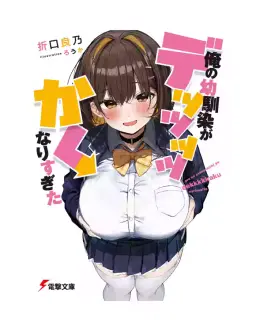 Read Ore no osananajimi ga dekkkkaku narisugita (novel ilustrations) hentai doujinshi online free