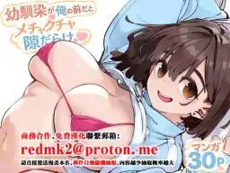 Read [Osaru no Noumiso (Rocket Monkey)] Osananajimi ga Ore no Mae da to Mechakucha Suki darake [Chinese] hentai doujinshi online free