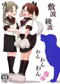 Read [Owakari Itadaketa darou ka (Umiyamasoze)] Shikinami Ayanami Wan Wan Wan (Kantai Collection -KanColle-) [Chinese] [Digital] hentai doujinshi online free