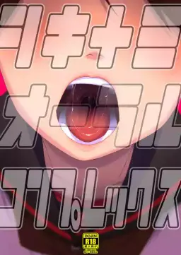 Read [Owakari Itadaketa darou ka (Umiyamasoze)] Shikinami Oral Complex (Kantai Collection -KanColle-) [Chinese] [Digital] hentai doujinshi online free