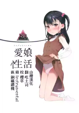 Read [Ozitan Yasan (Mameojitan)] Aijou Seikatsu [Chinese] [山樱汉化] [Digital] hentai doujinshi online free
