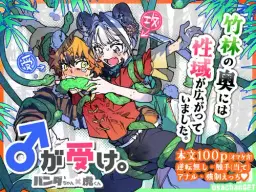 Read [pink carrot / usachanGET] ♂ Ga Uke. Tora-kun x Panda-Chan /  The Male is the Bottom. Tiger-Kun x Panda-Chan (JP) hentai doujinshi online free